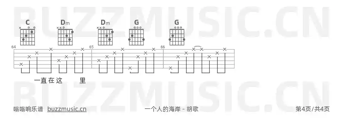 吉他谱第4页