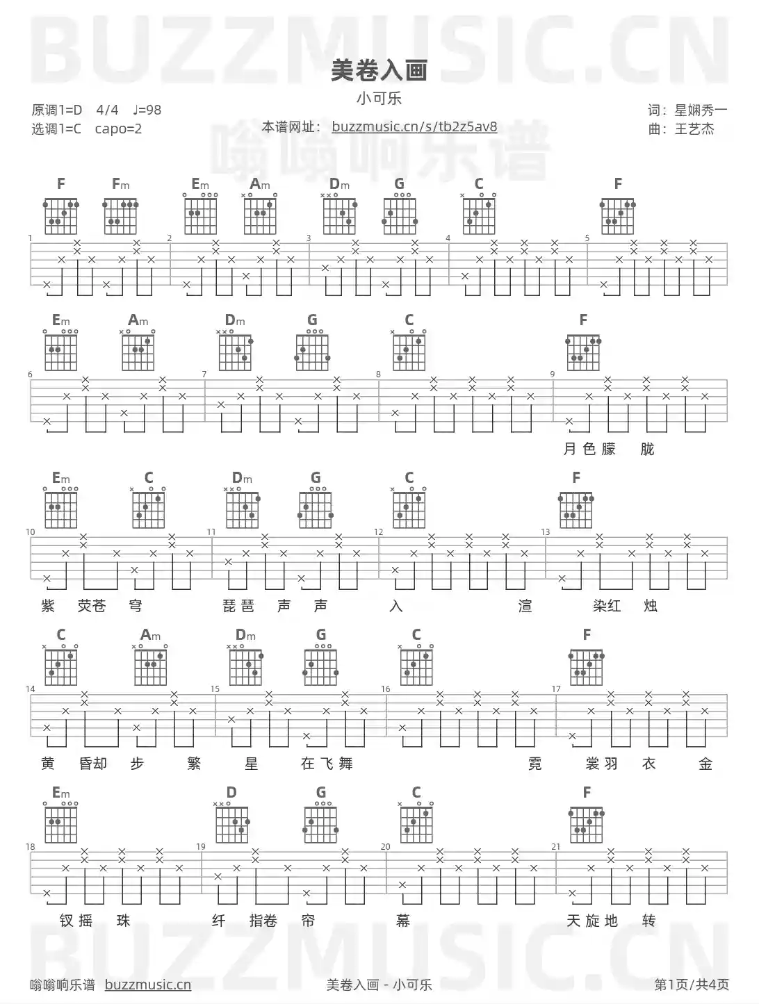 吉他谱第1页