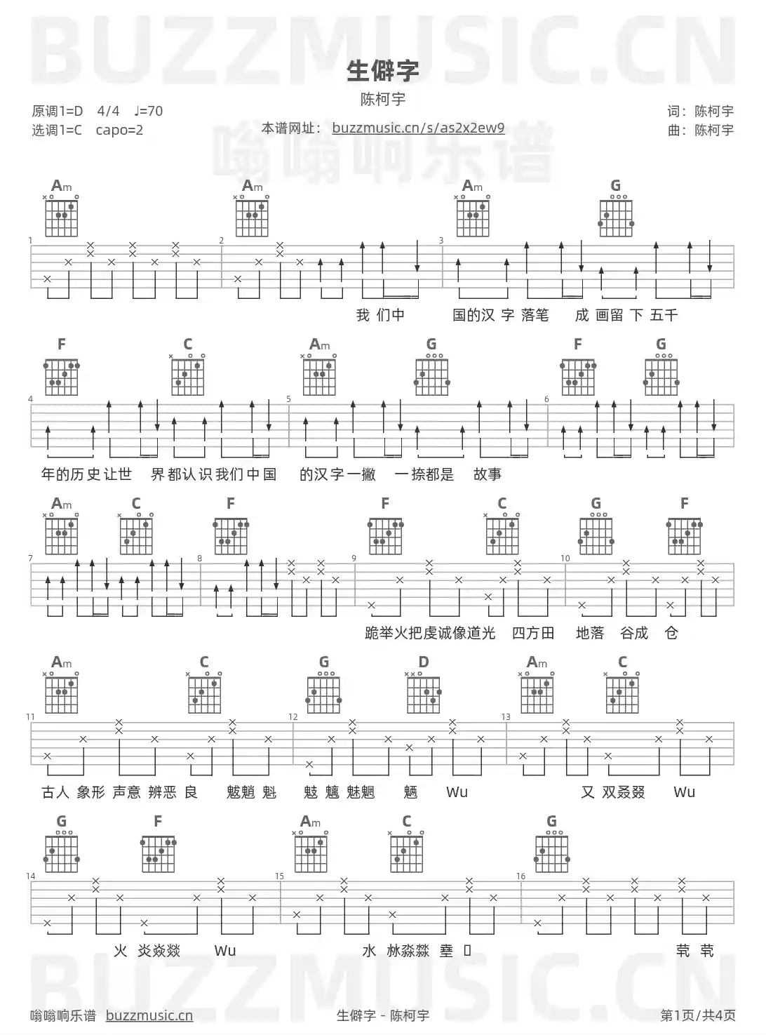 吉他谱第1页