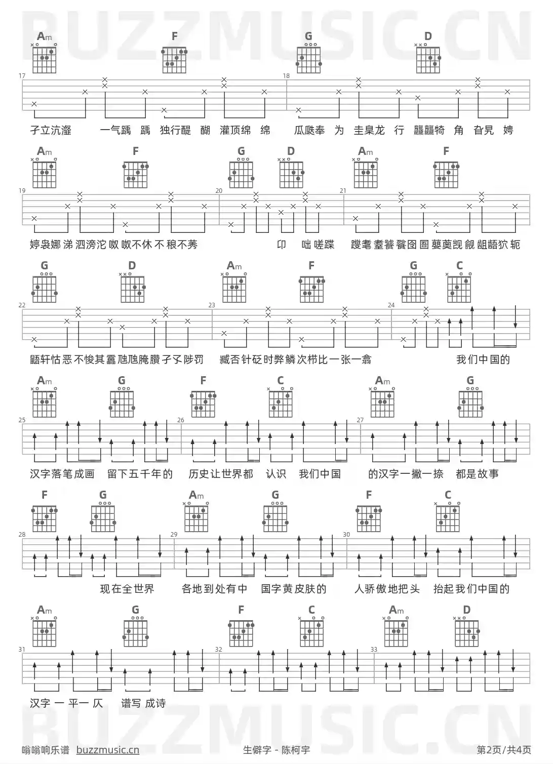 吉他谱第2页