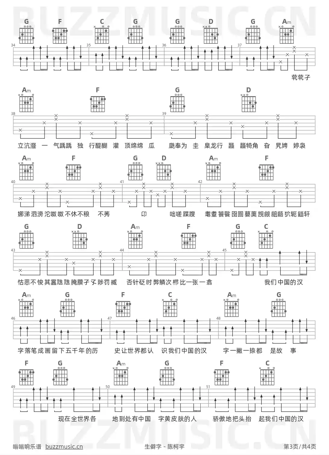 吉他谱第3页