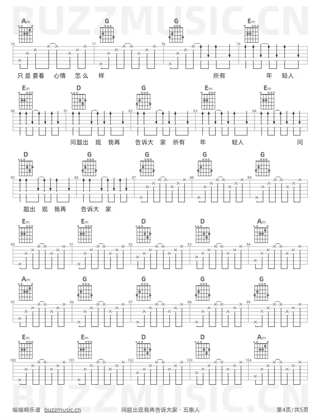 吉他谱第4页