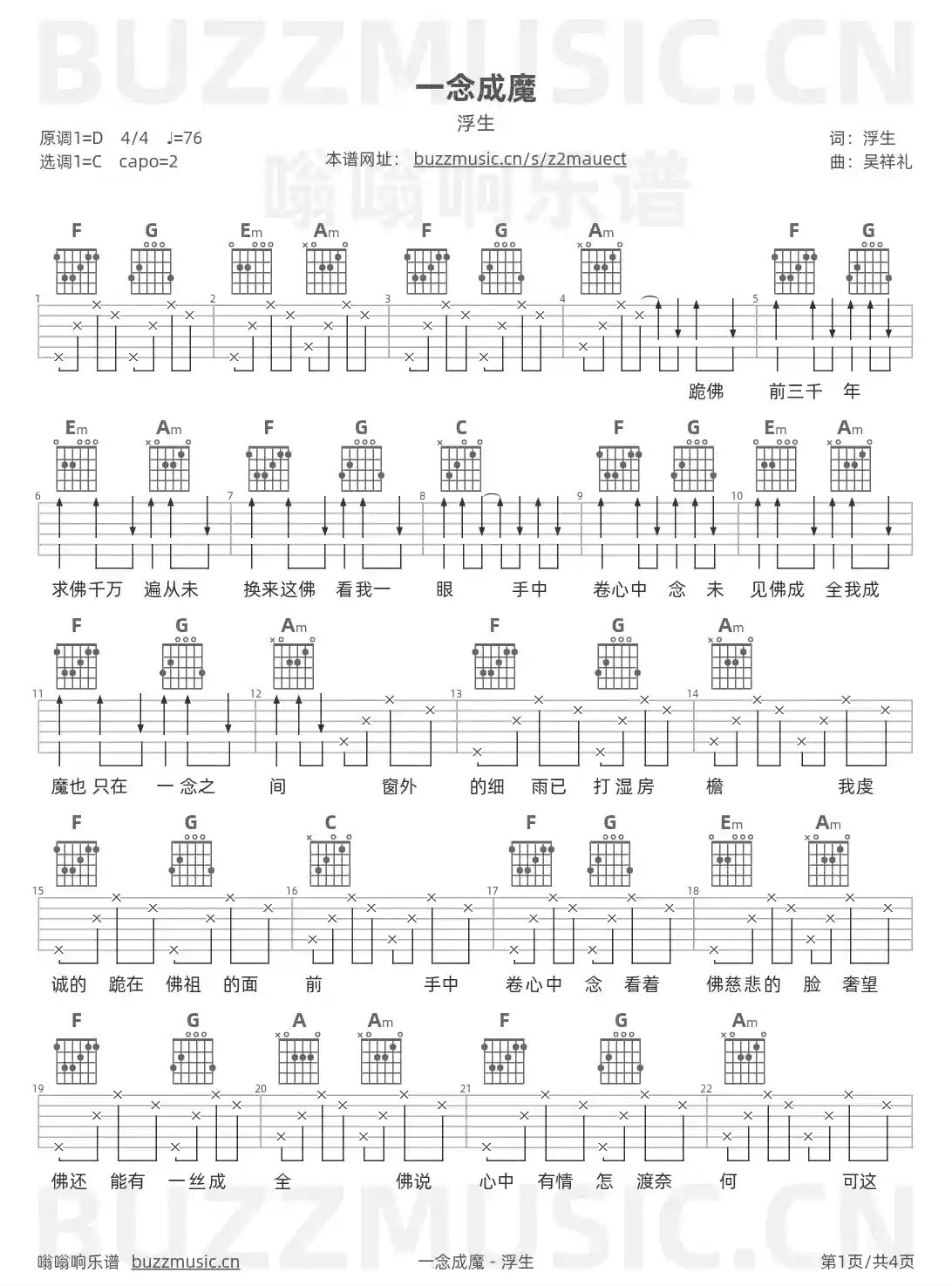 吉他谱第1页