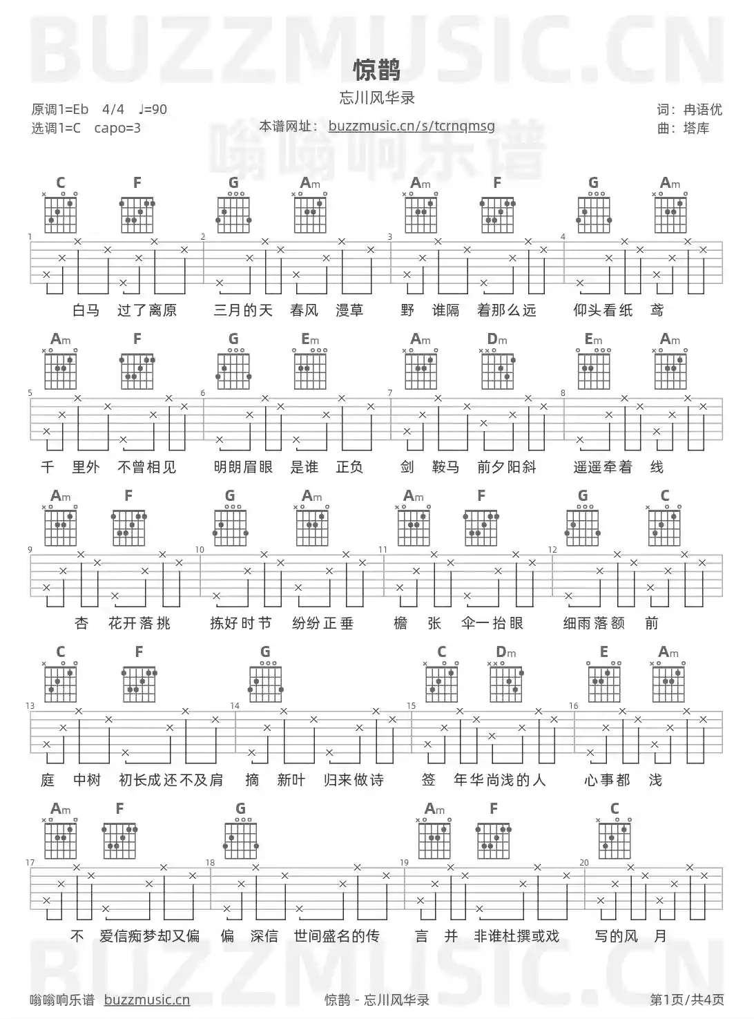 吉他谱第1页