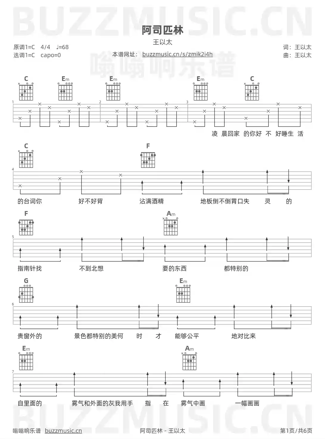 吉他谱第1页