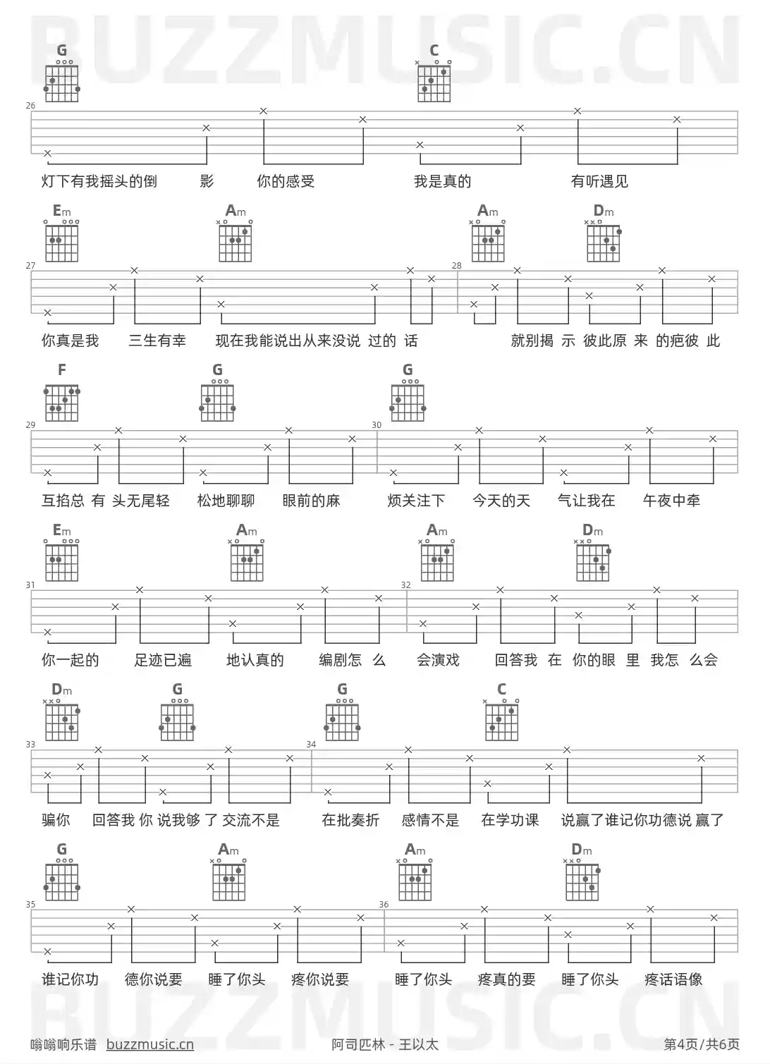 吉他谱第4页