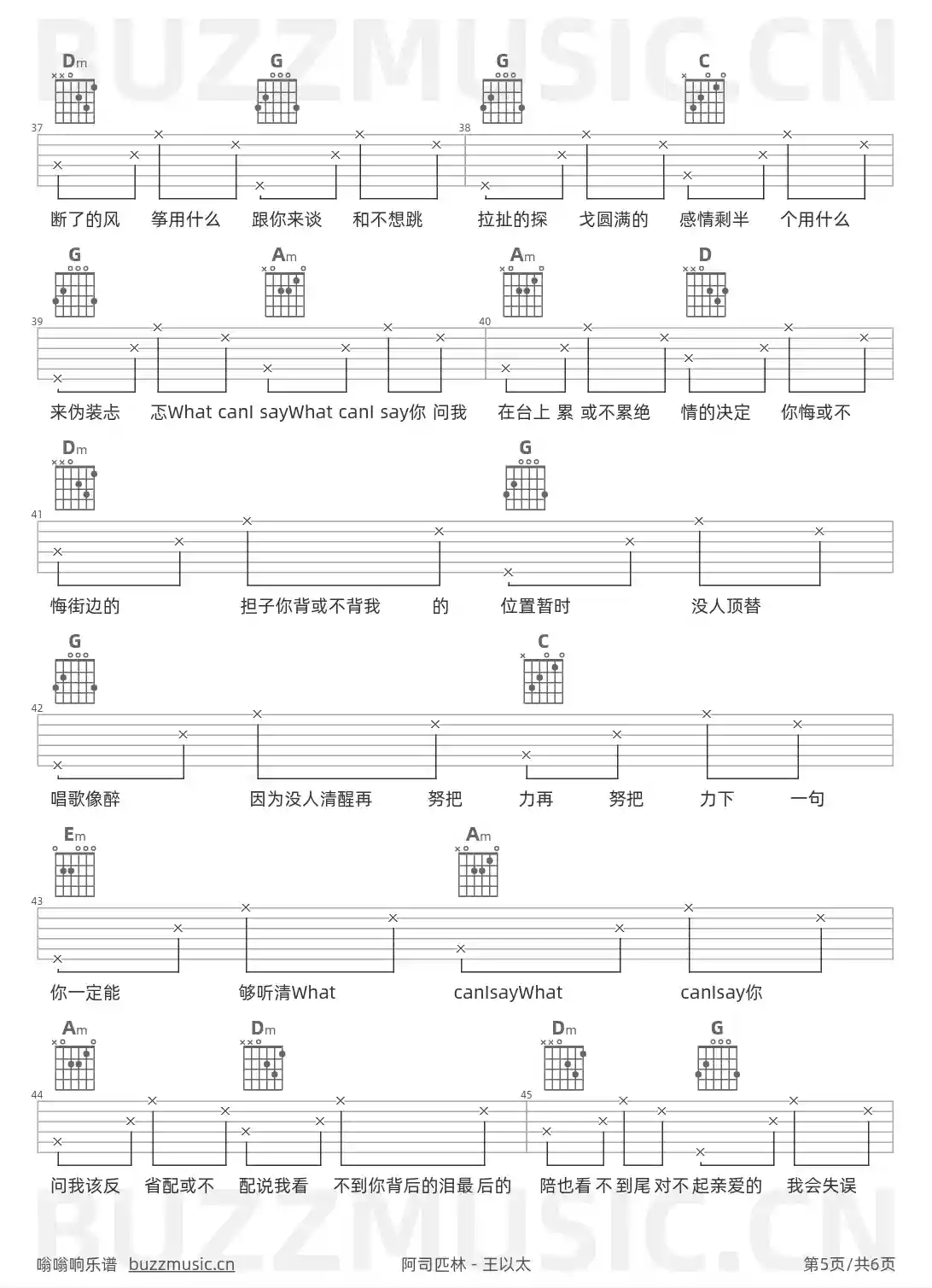 吉他谱第5页