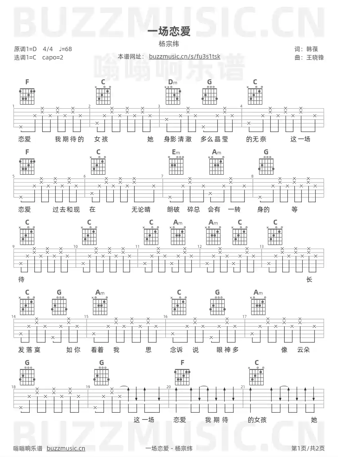 吉他谱第1页