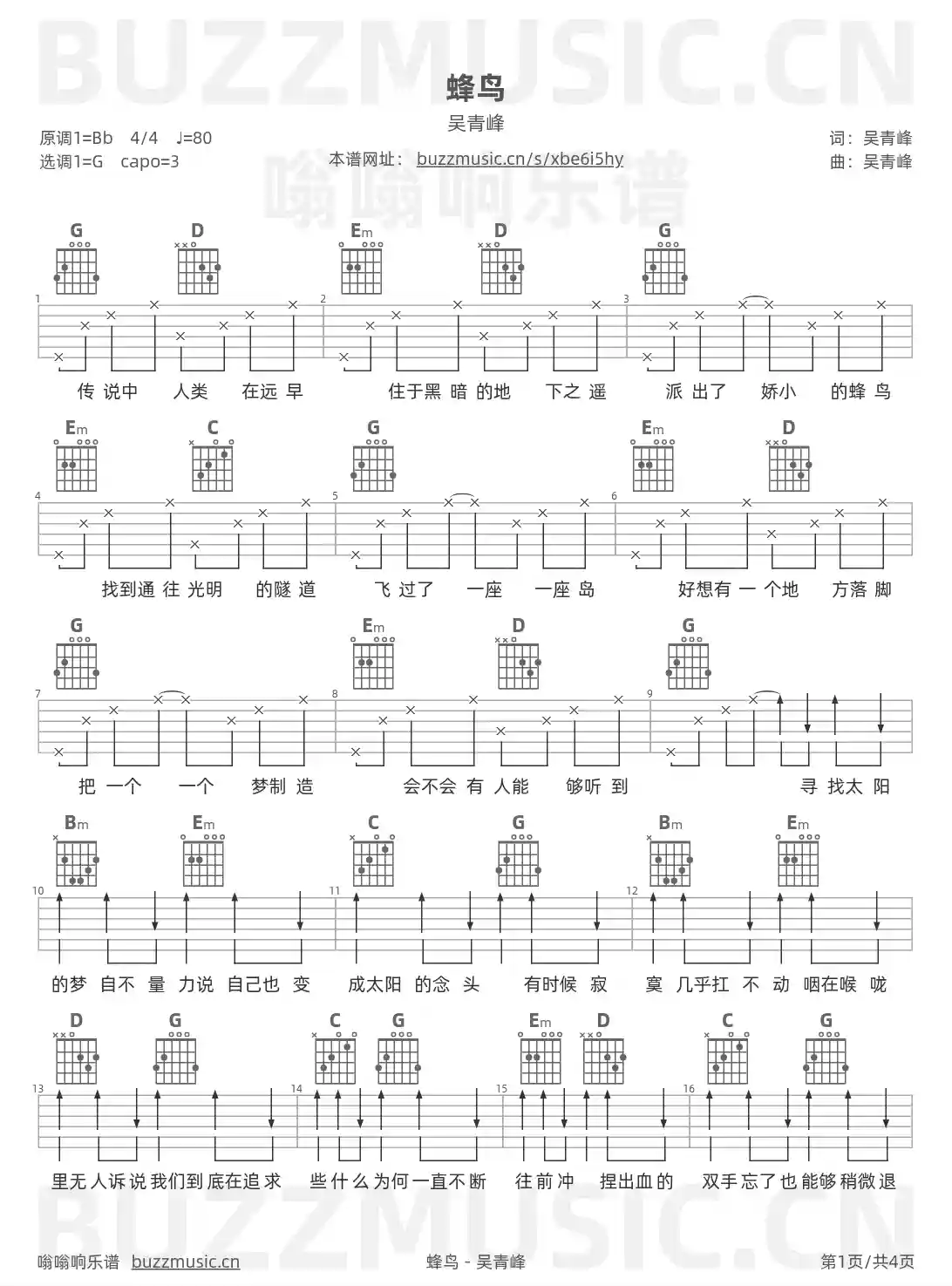 吉他谱第1页