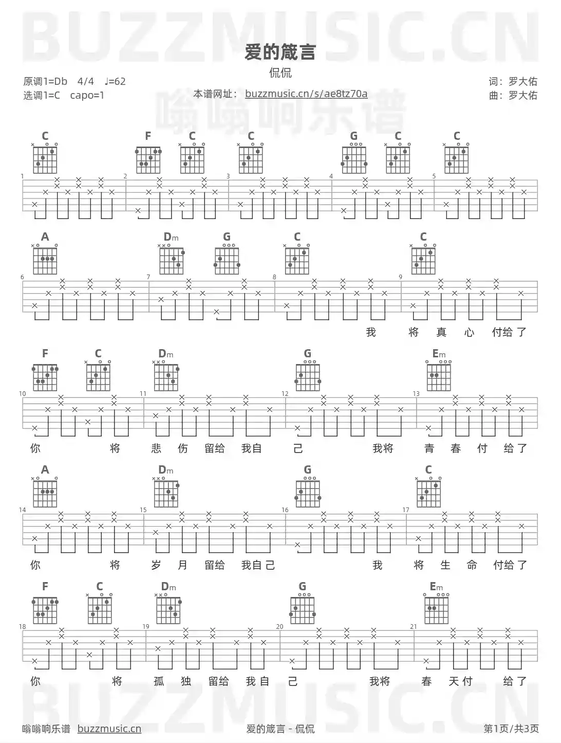 吉他谱第1页