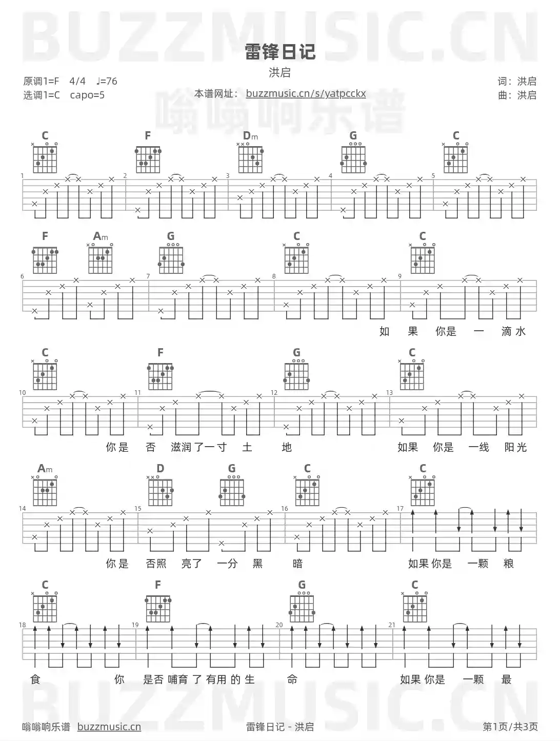 吉他谱第1页