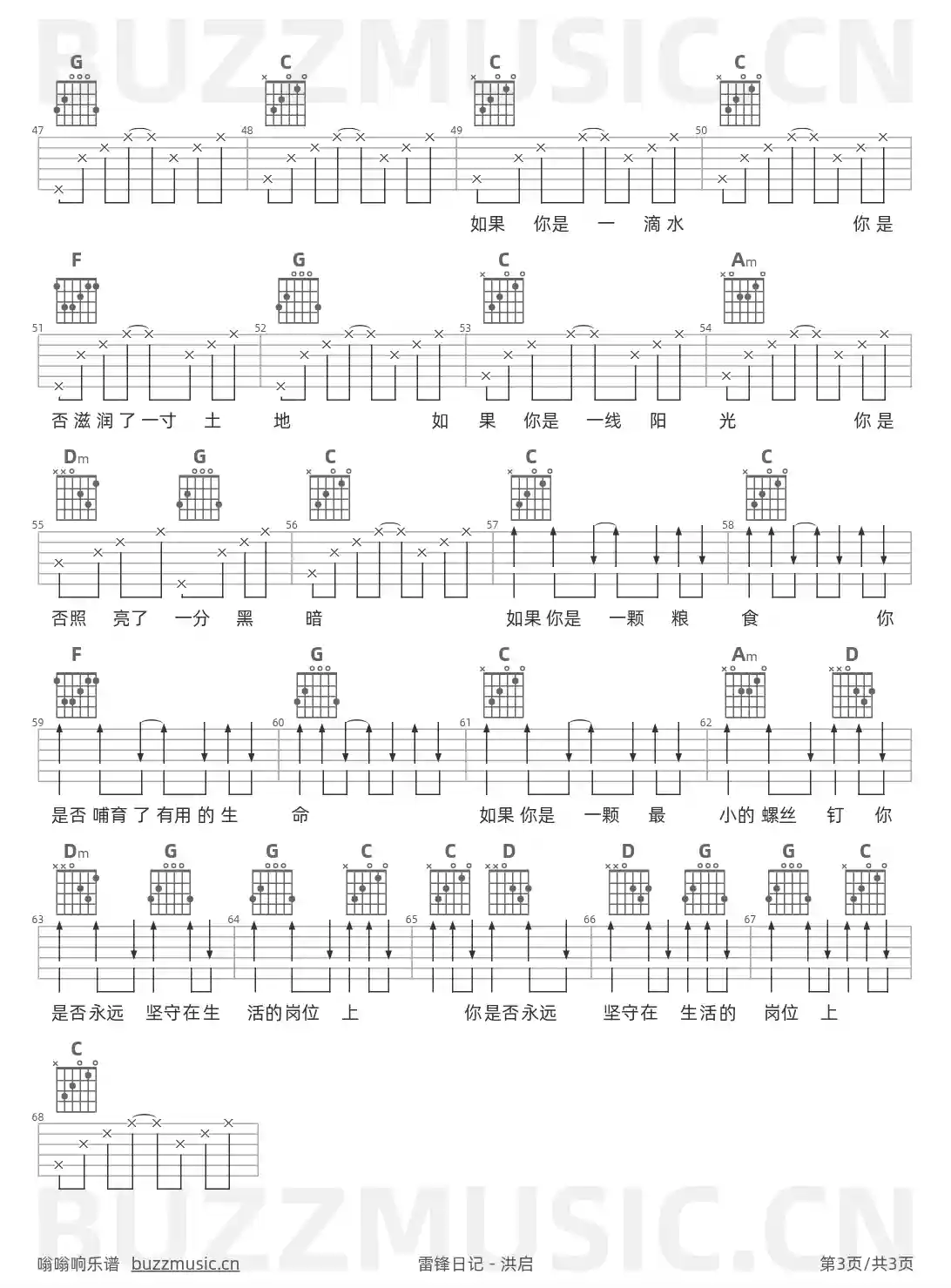 吉他谱第3页