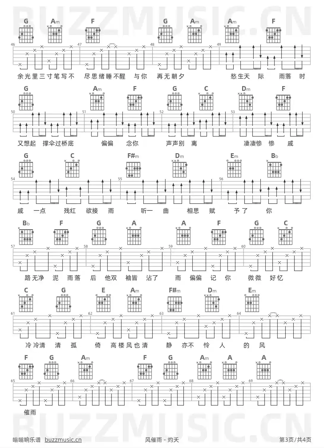 吉他谱第3页