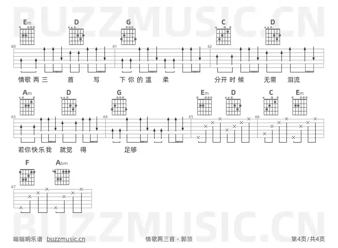 吉他谱第4页