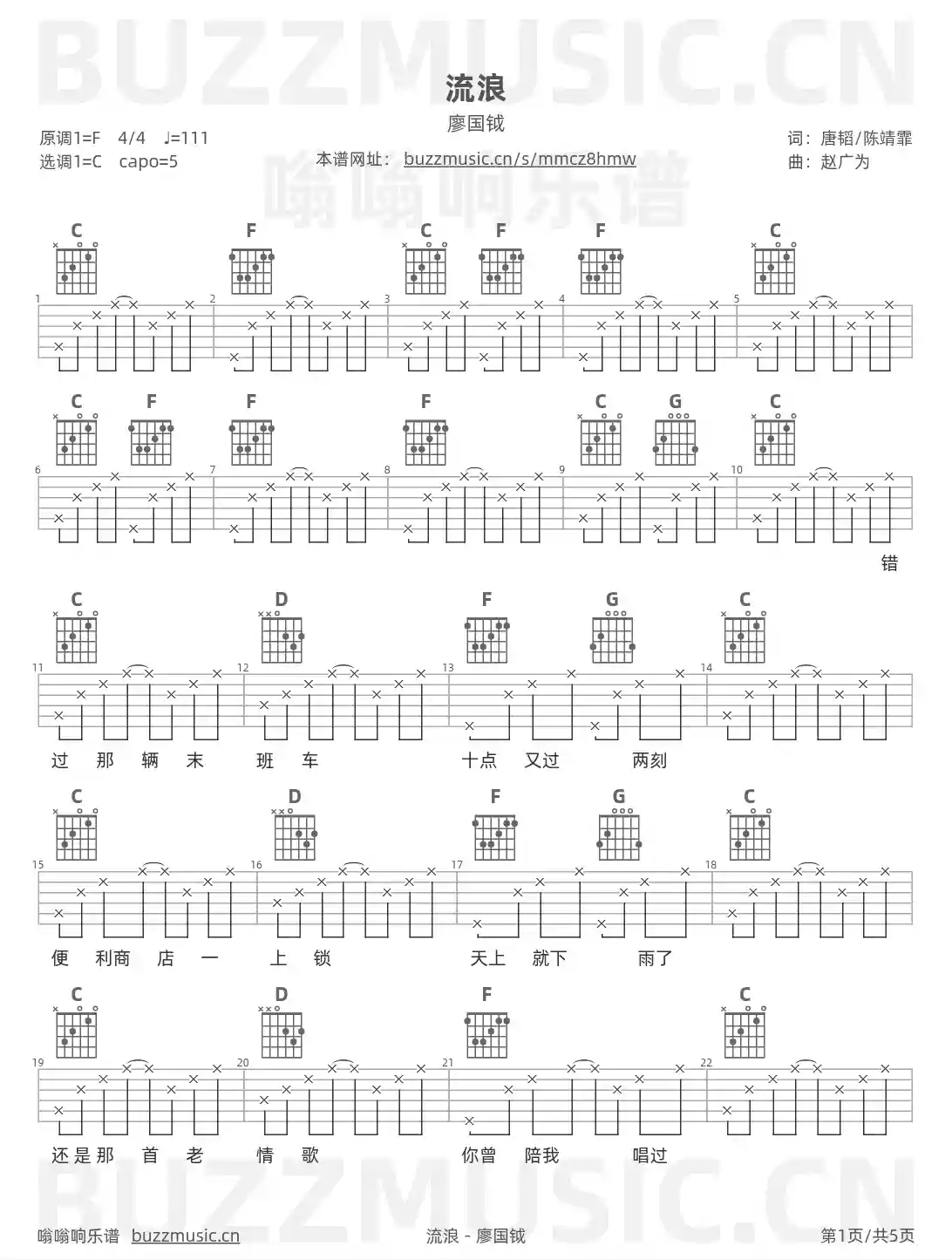 吉他谱第1页