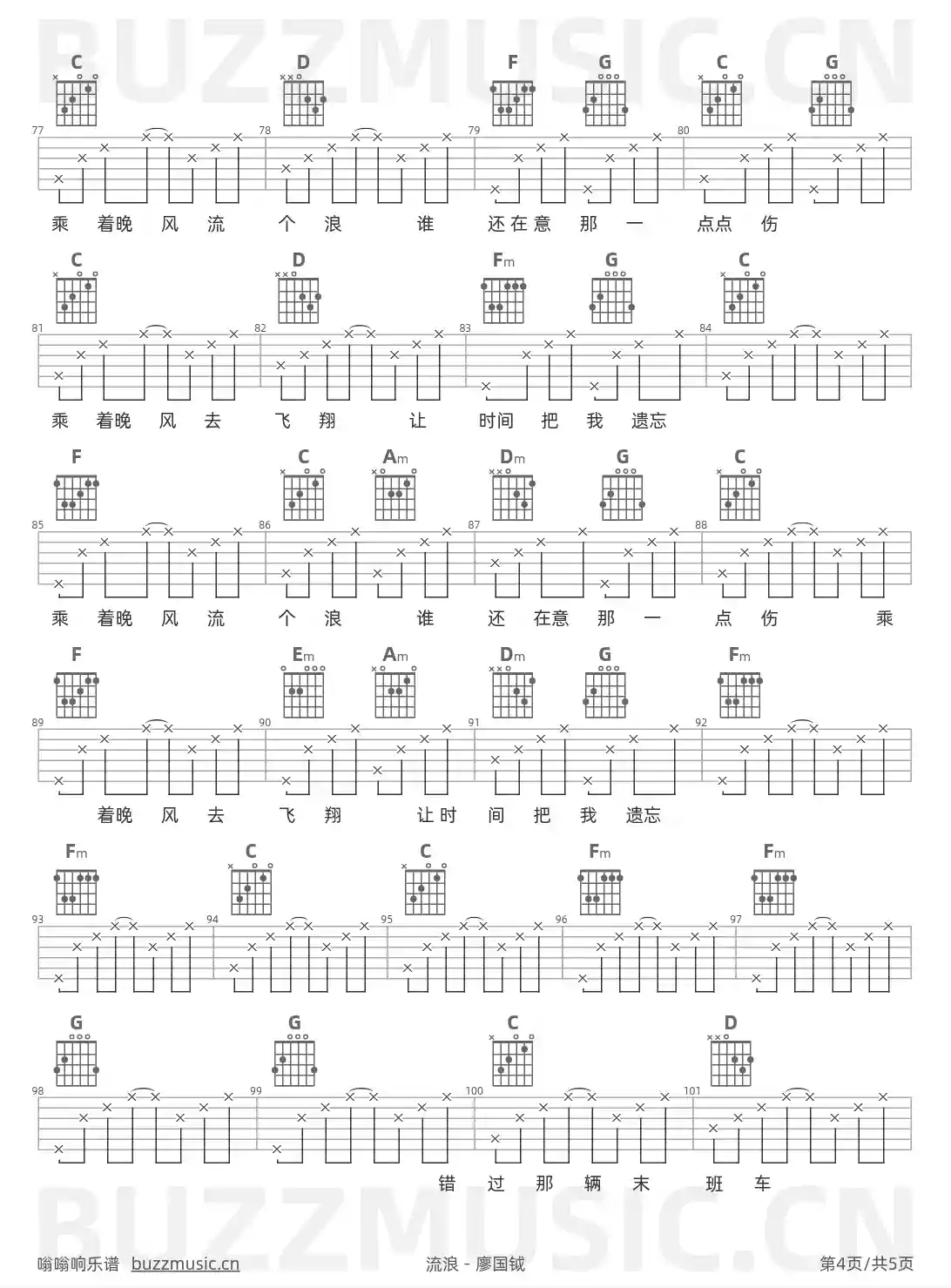吉他谱第4页