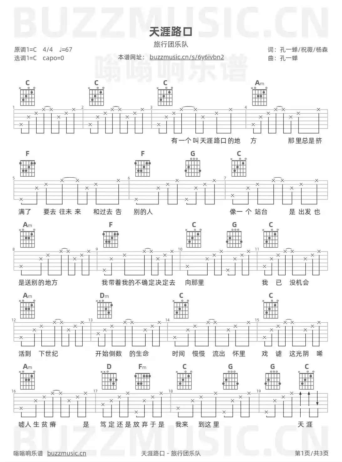 吉他谱第1页