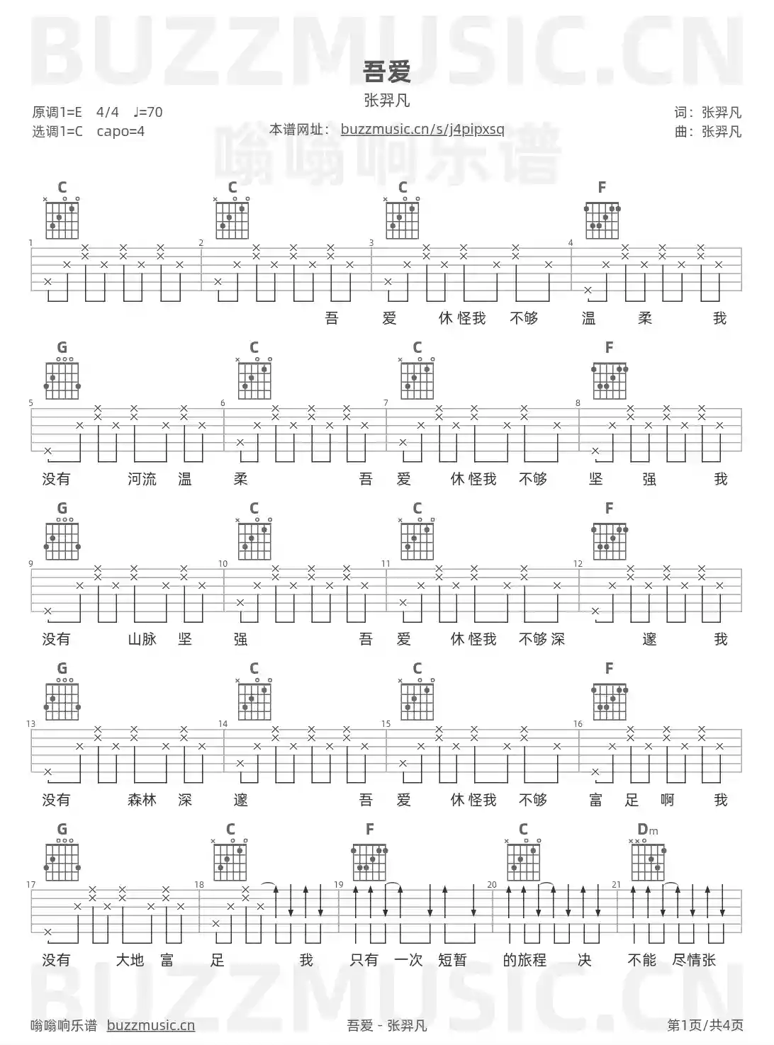 吉他谱第1页