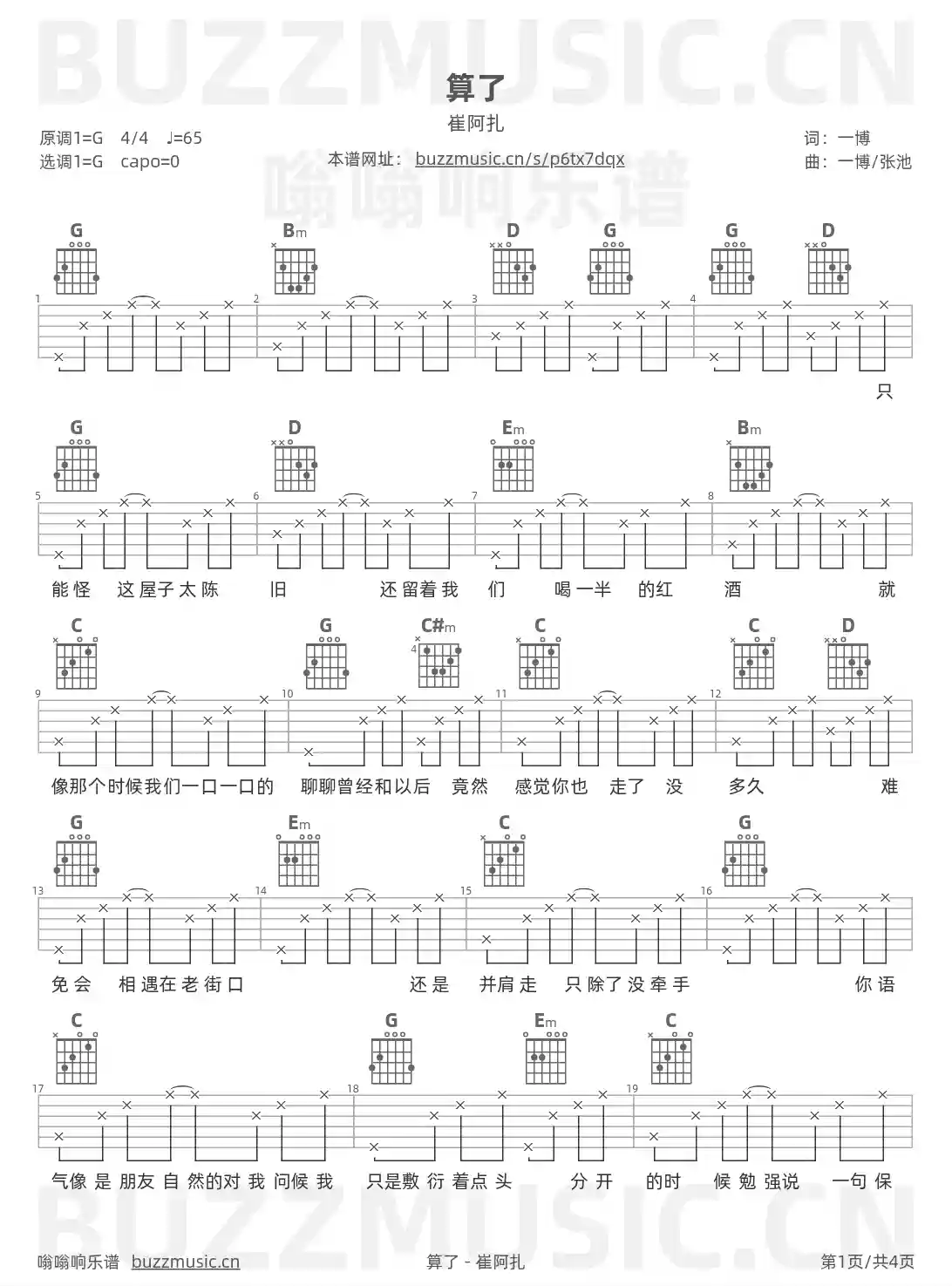 吉他谱第1页