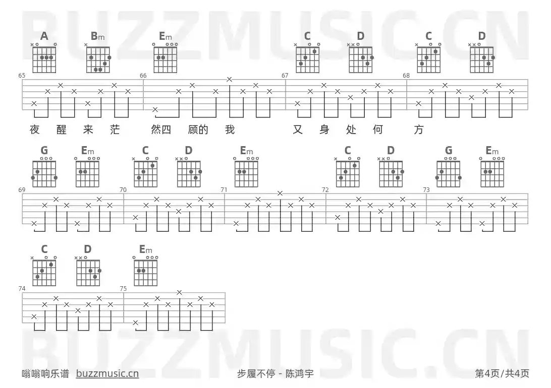 吉他谱第4页