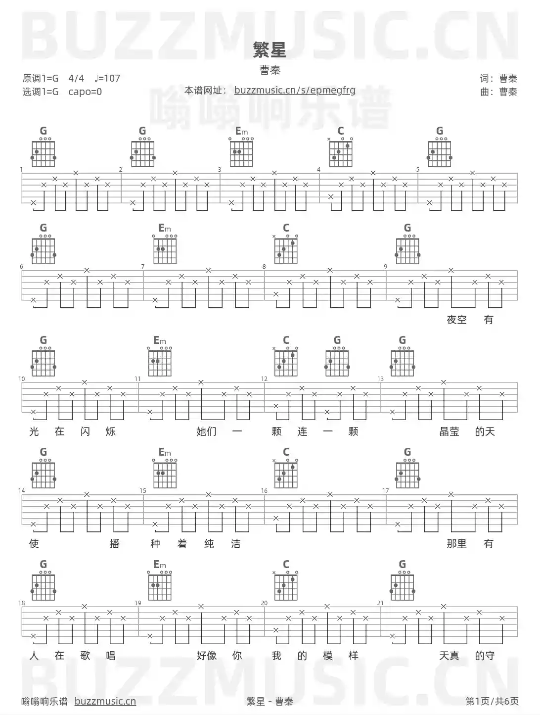 吉他谱第1页