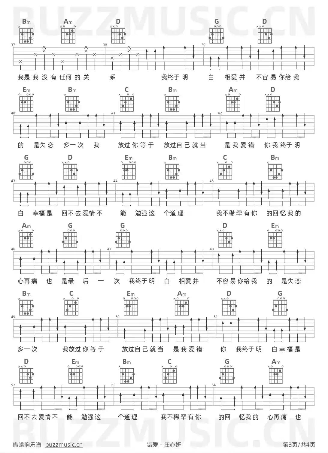 吉他谱第3页
