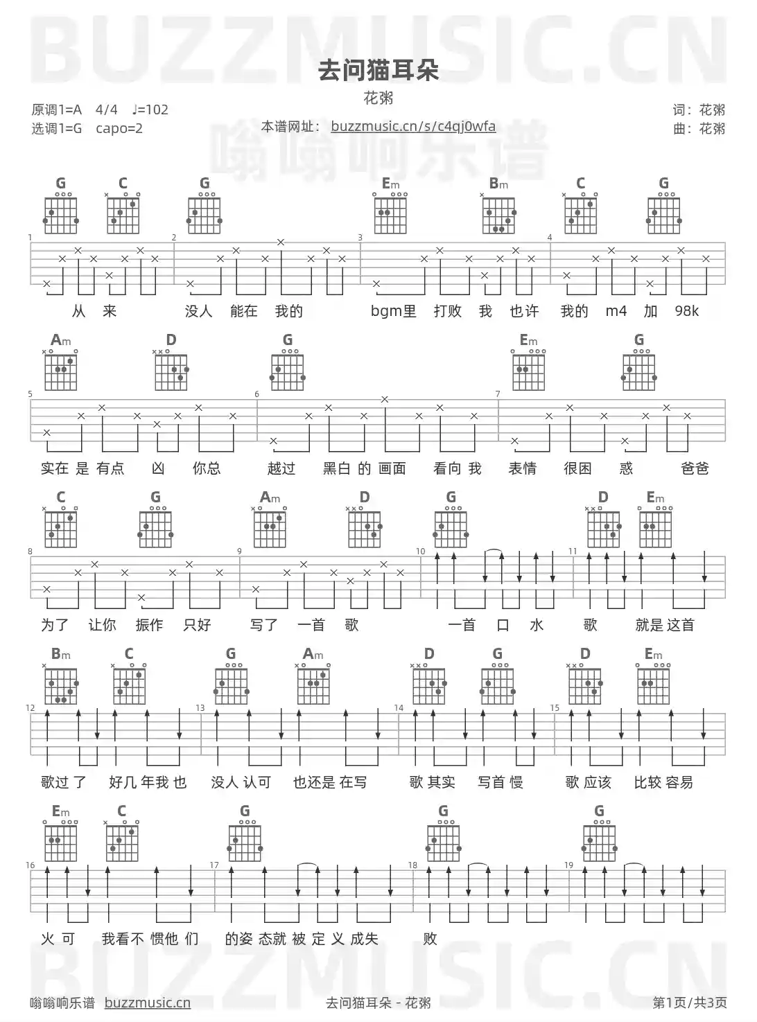 吉他谱第1页