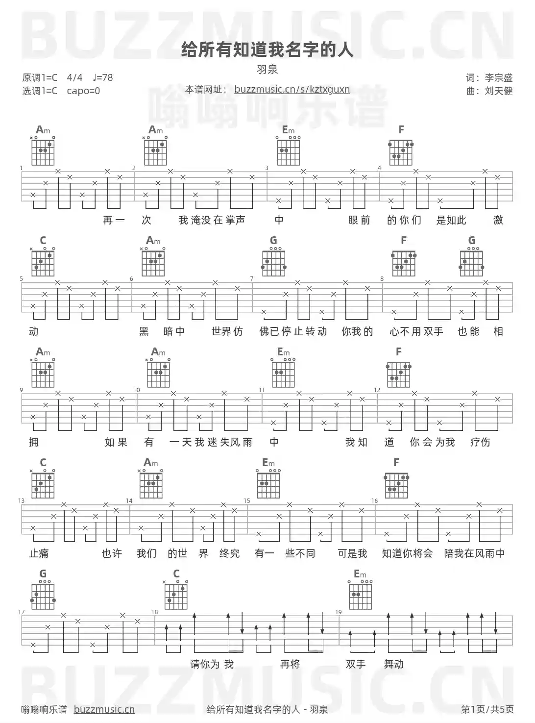 吉他谱第1页