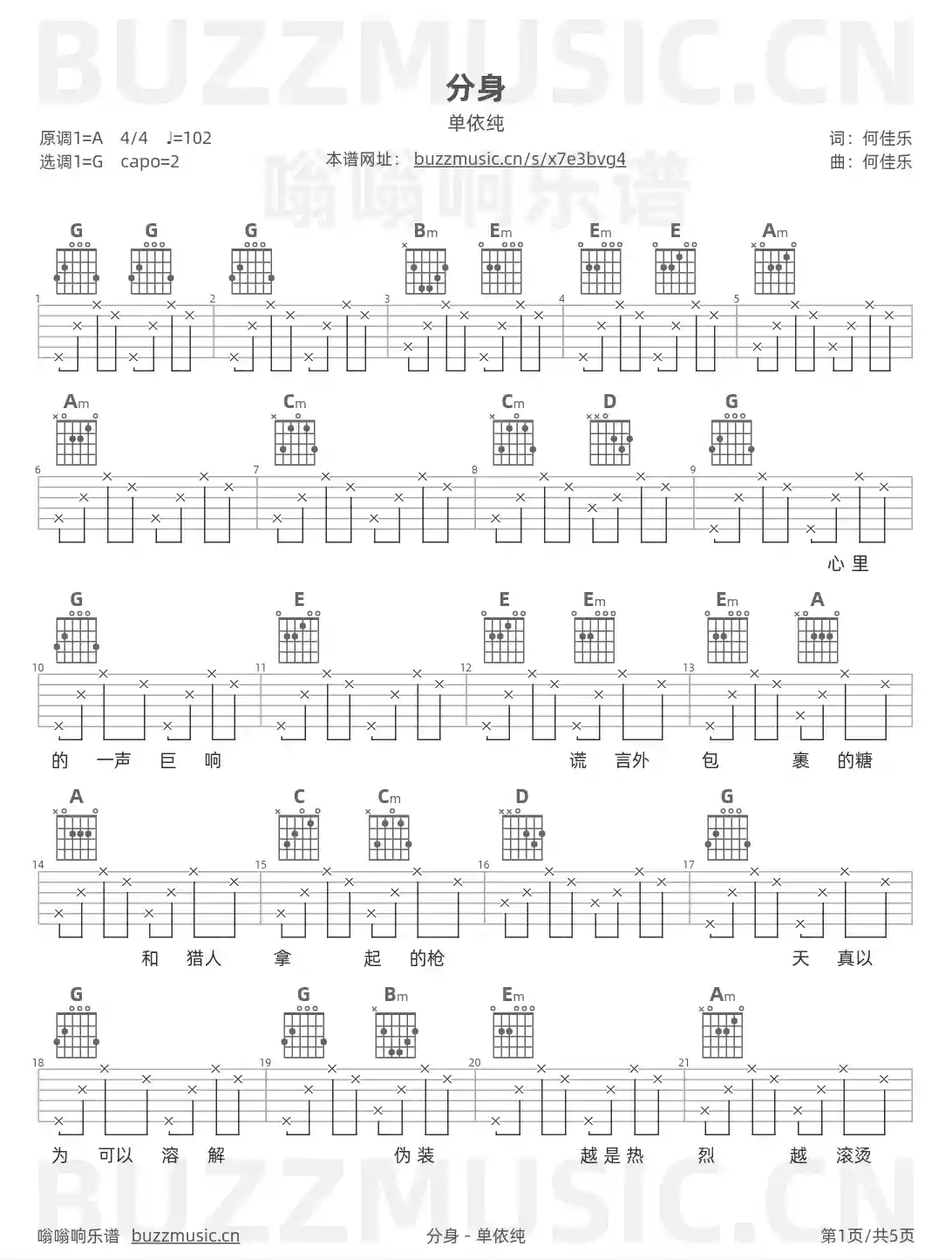 吉他谱第1页