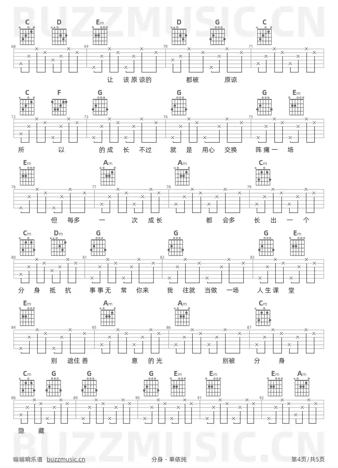 吉他谱第4页