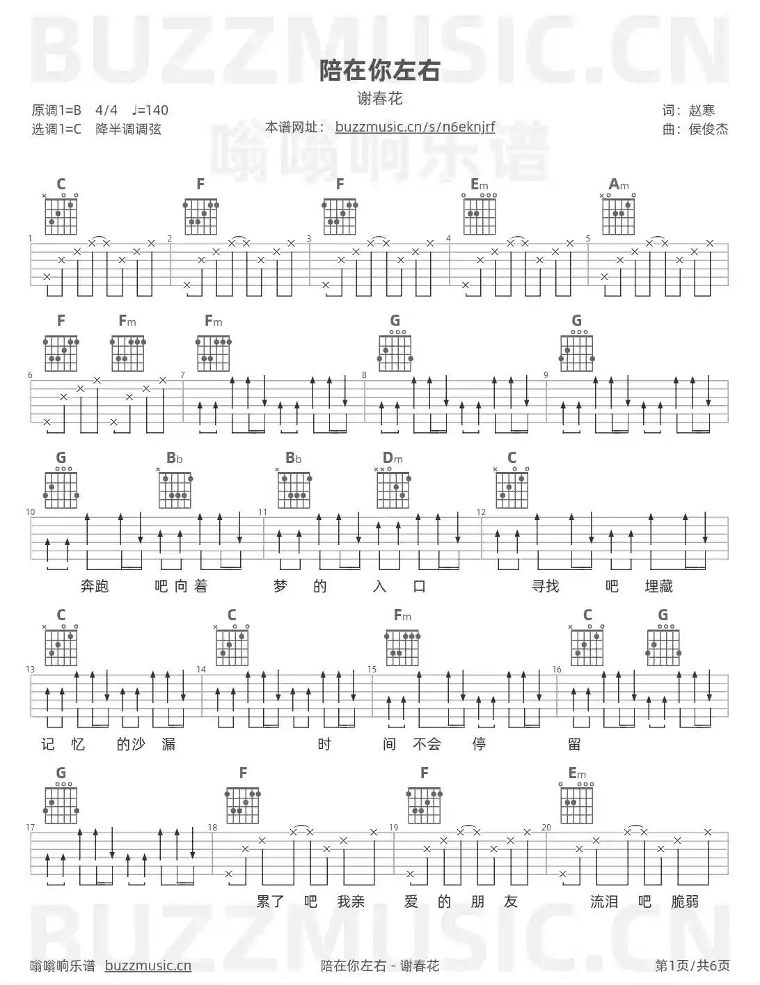 吉他谱第1页