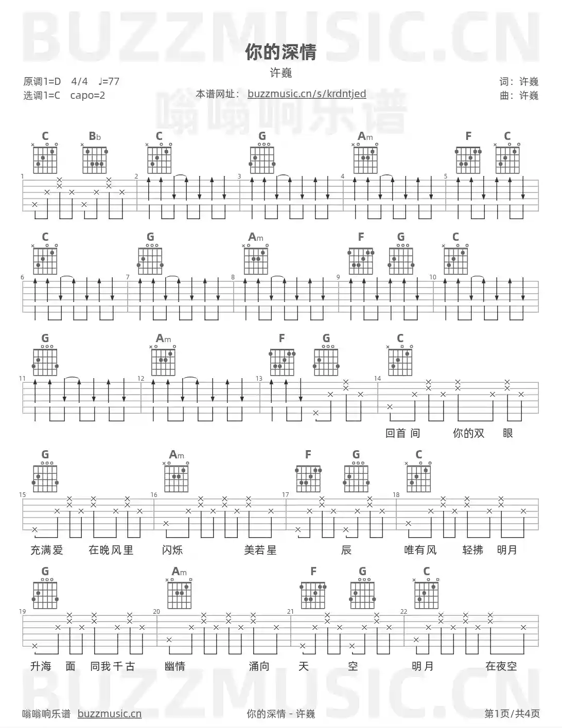 吉他谱第1页
