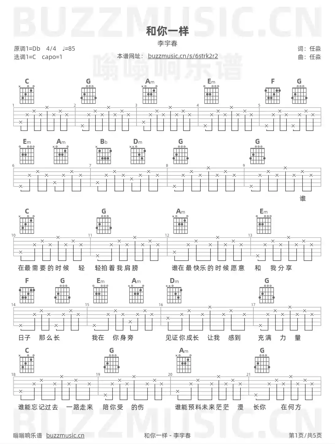吉他谱第1页