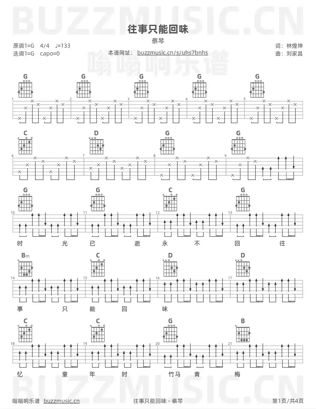 吉他谱第1页