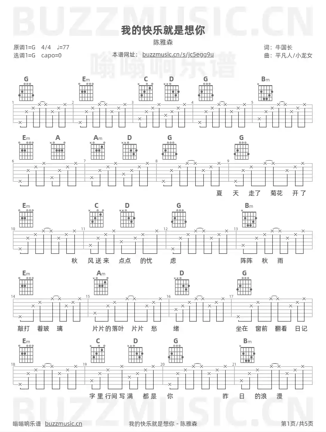 吉他谱第1页