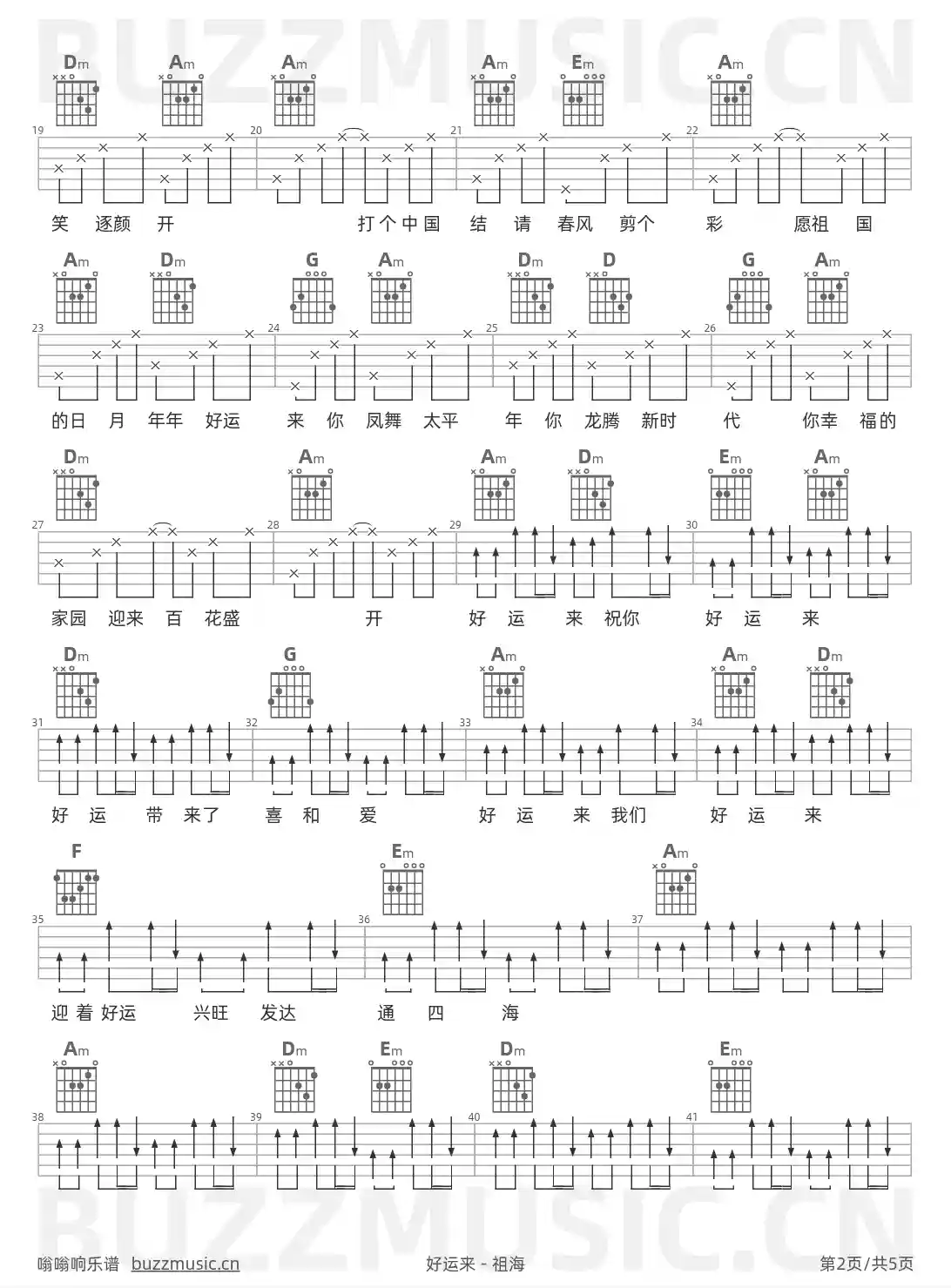 吉他谱第2页