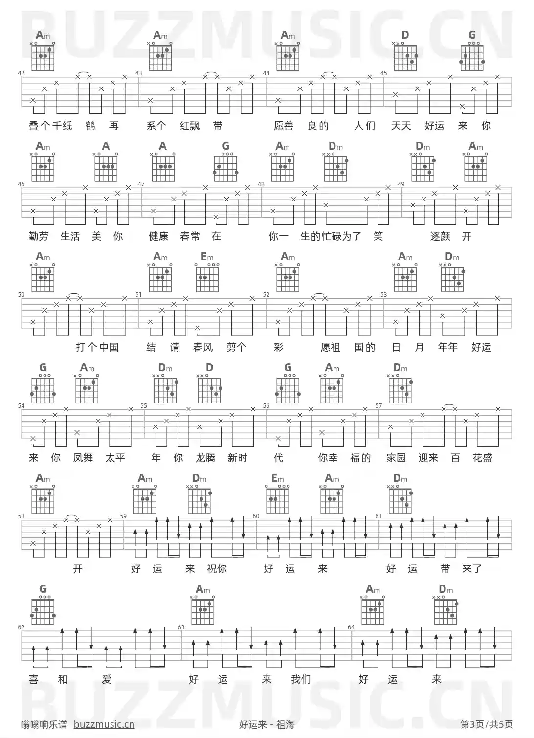 吉他谱第3页