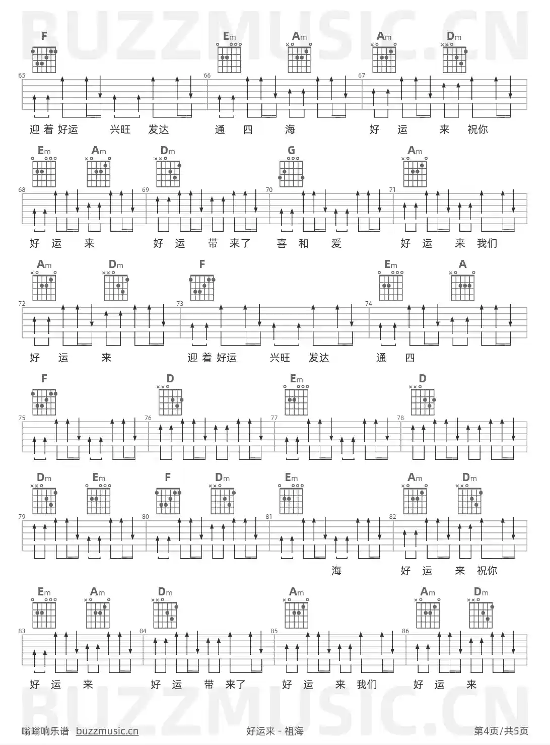 吉他谱第4页