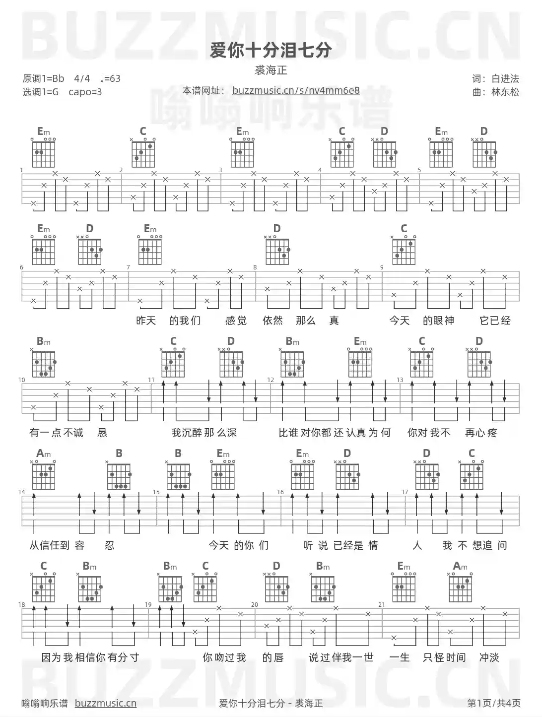 吉他谱第1页