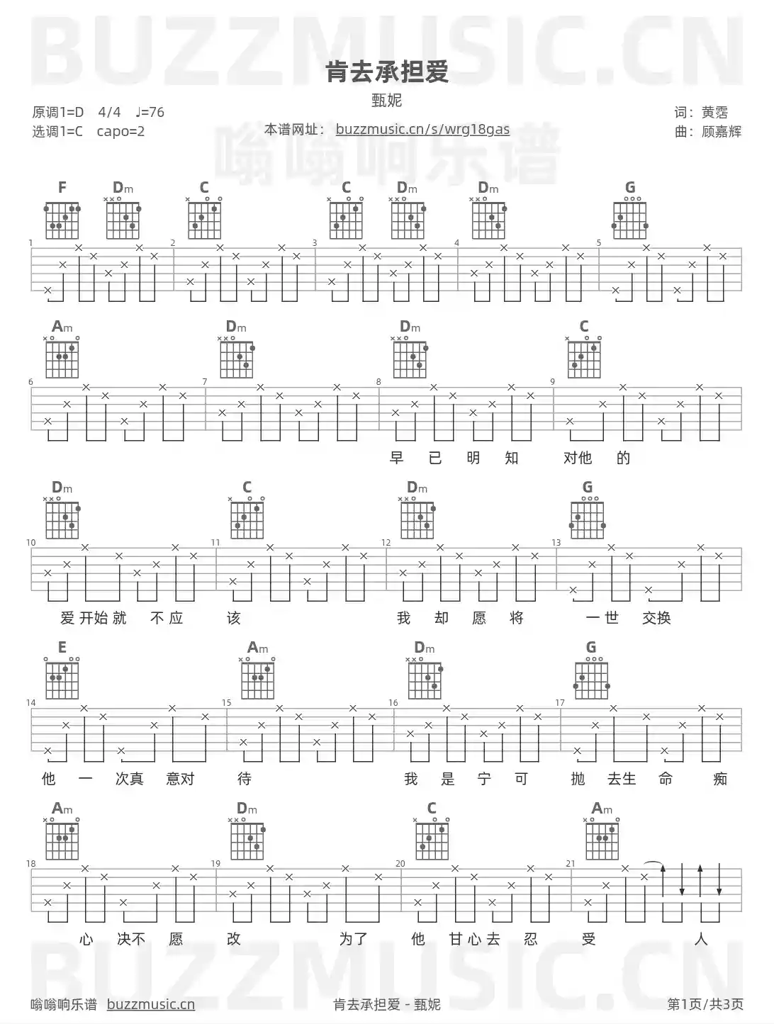 吉他谱第1页