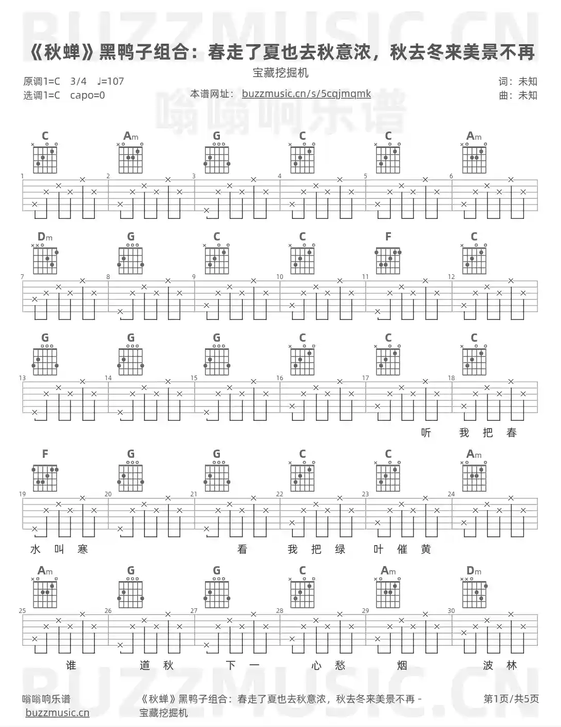 吉他谱第1页