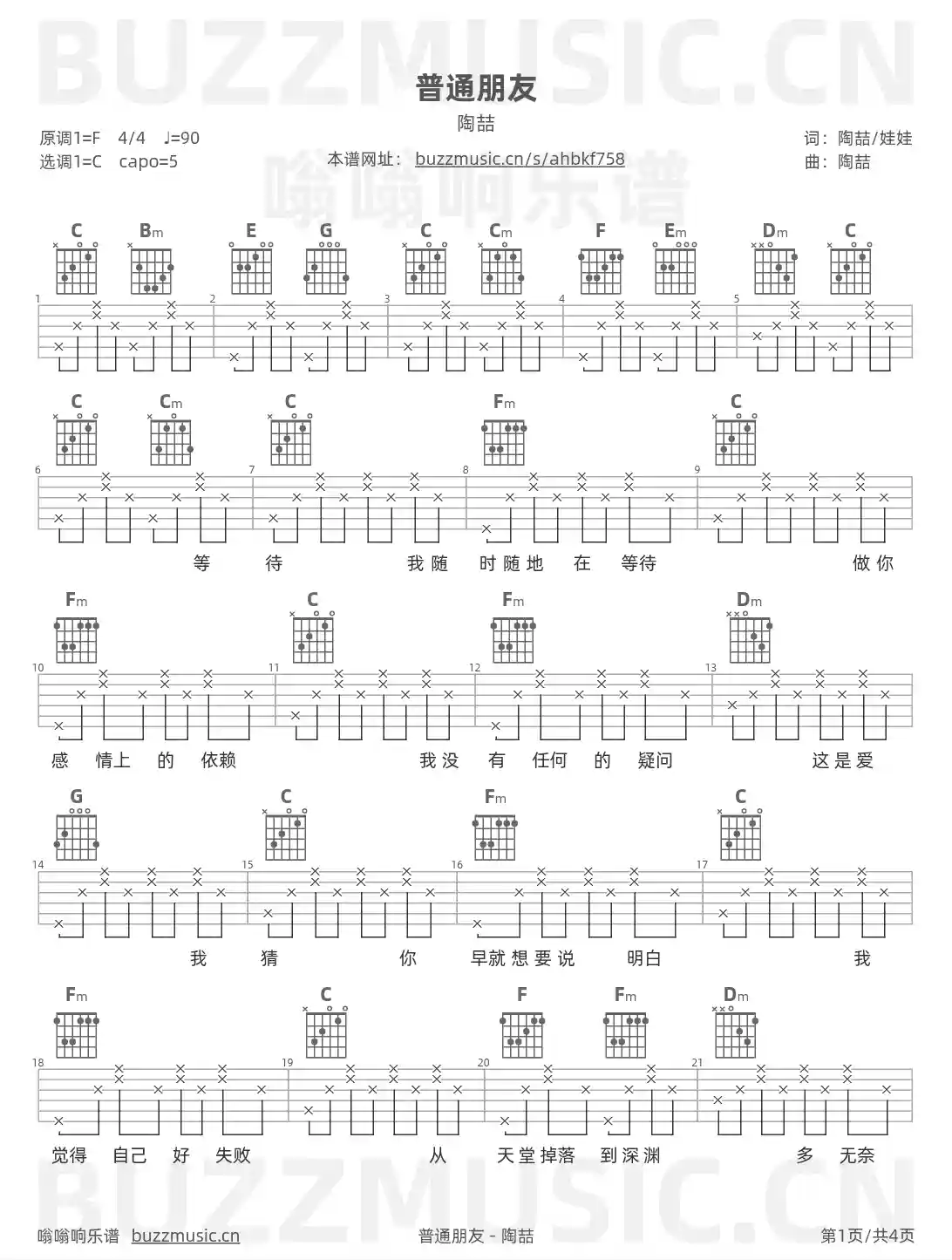 吉他谱第1页