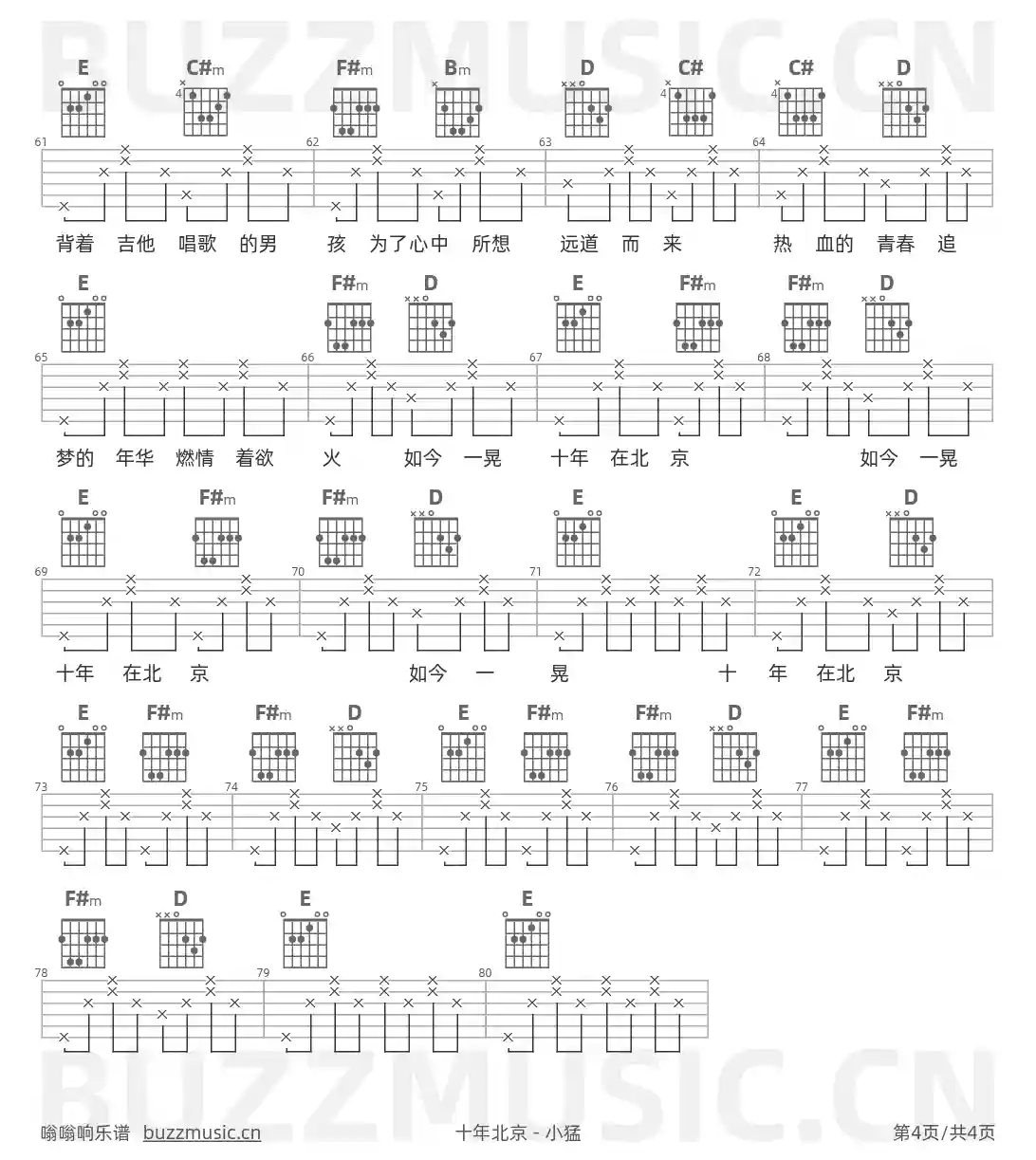吉他谱第4页