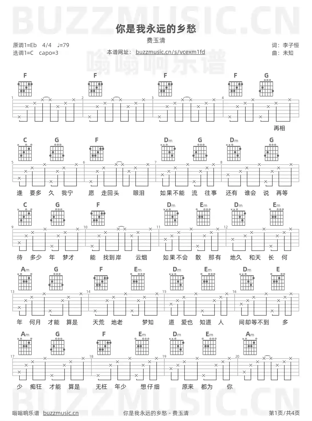 吉他谱第1页
