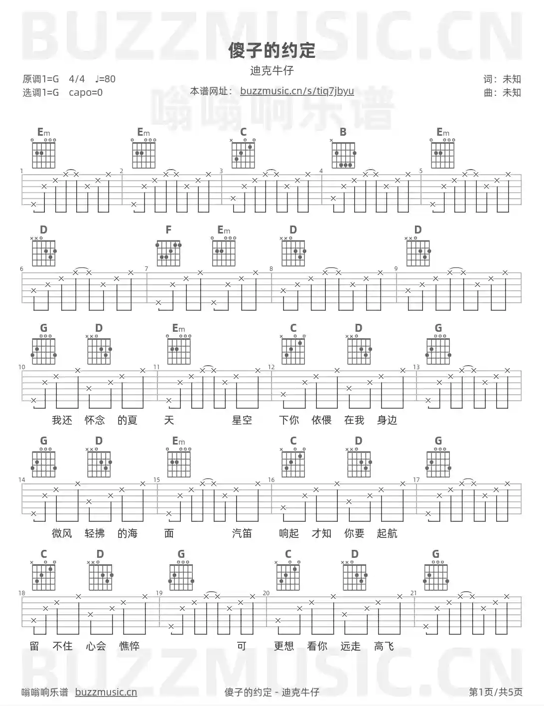 吉他谱第1页