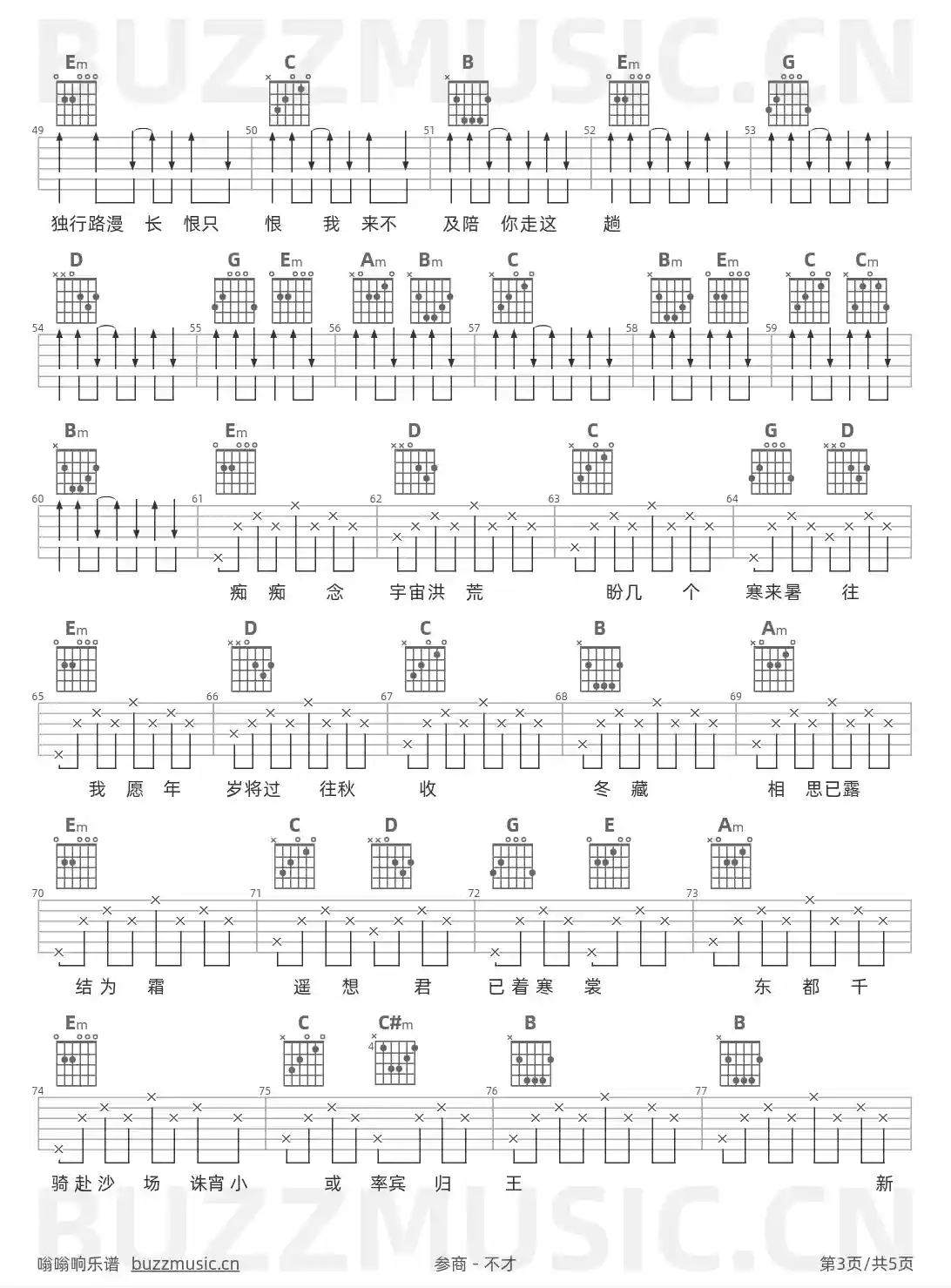 吉他谱第3页
