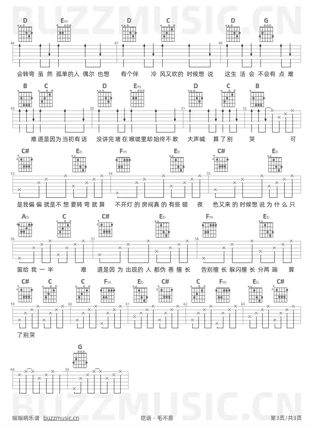 吉他谱第3页