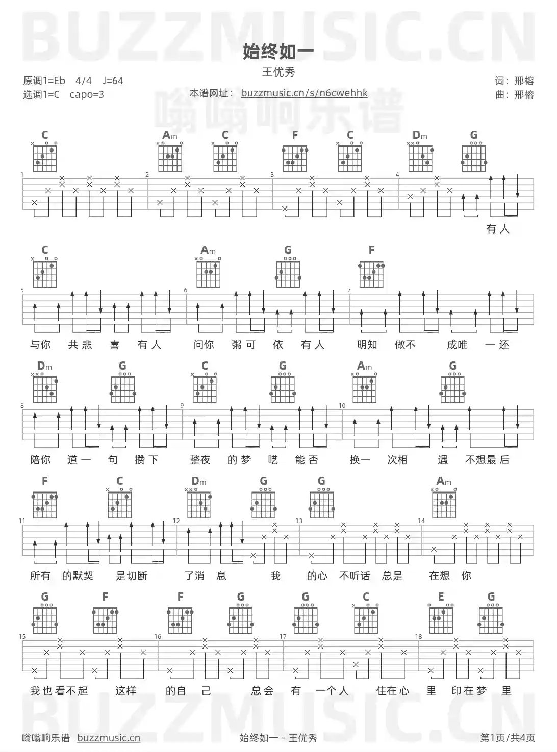 吉他谱第1页