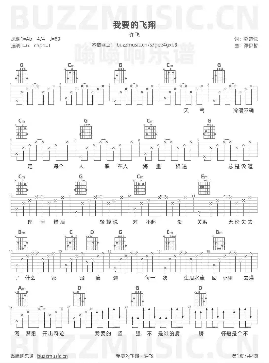 吉他谱第1页