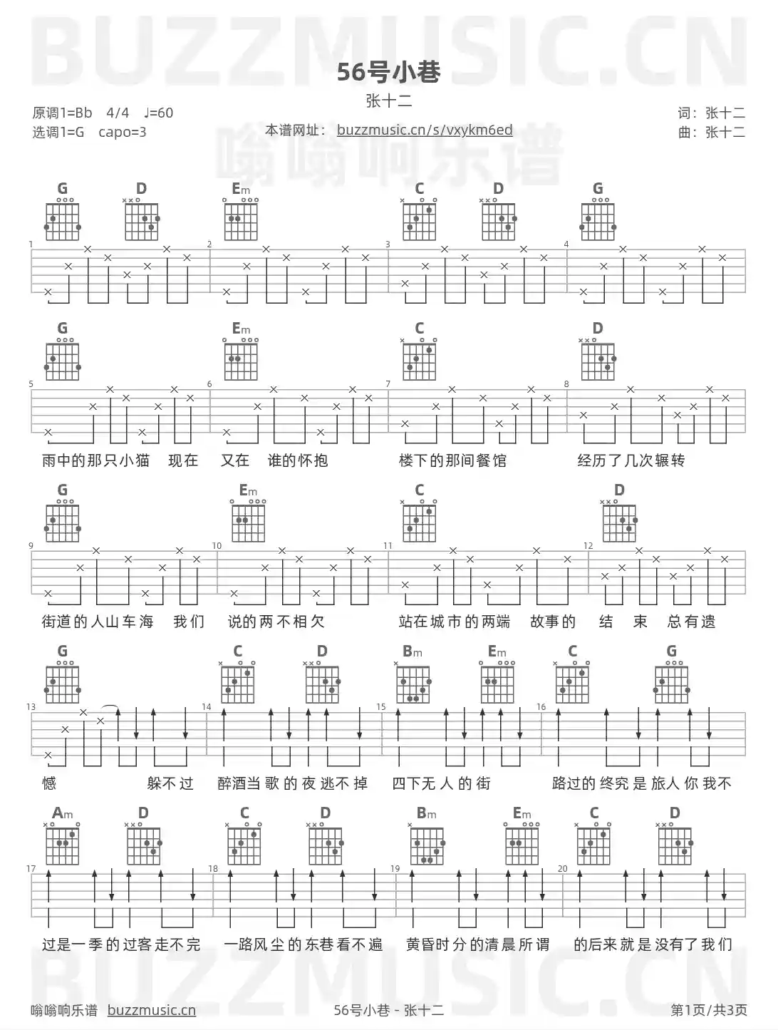 吉他谱第1页